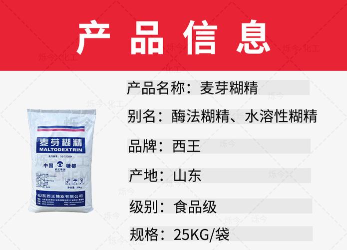 西王麦芽糊精 详情2产品信息.jpg