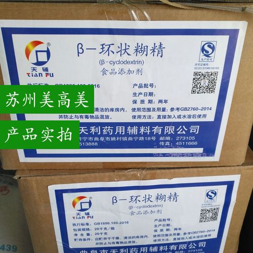 β-环状糊精 食品级 倍他环糊精 贝塔环状糊精 99%价格,产品报价-食品