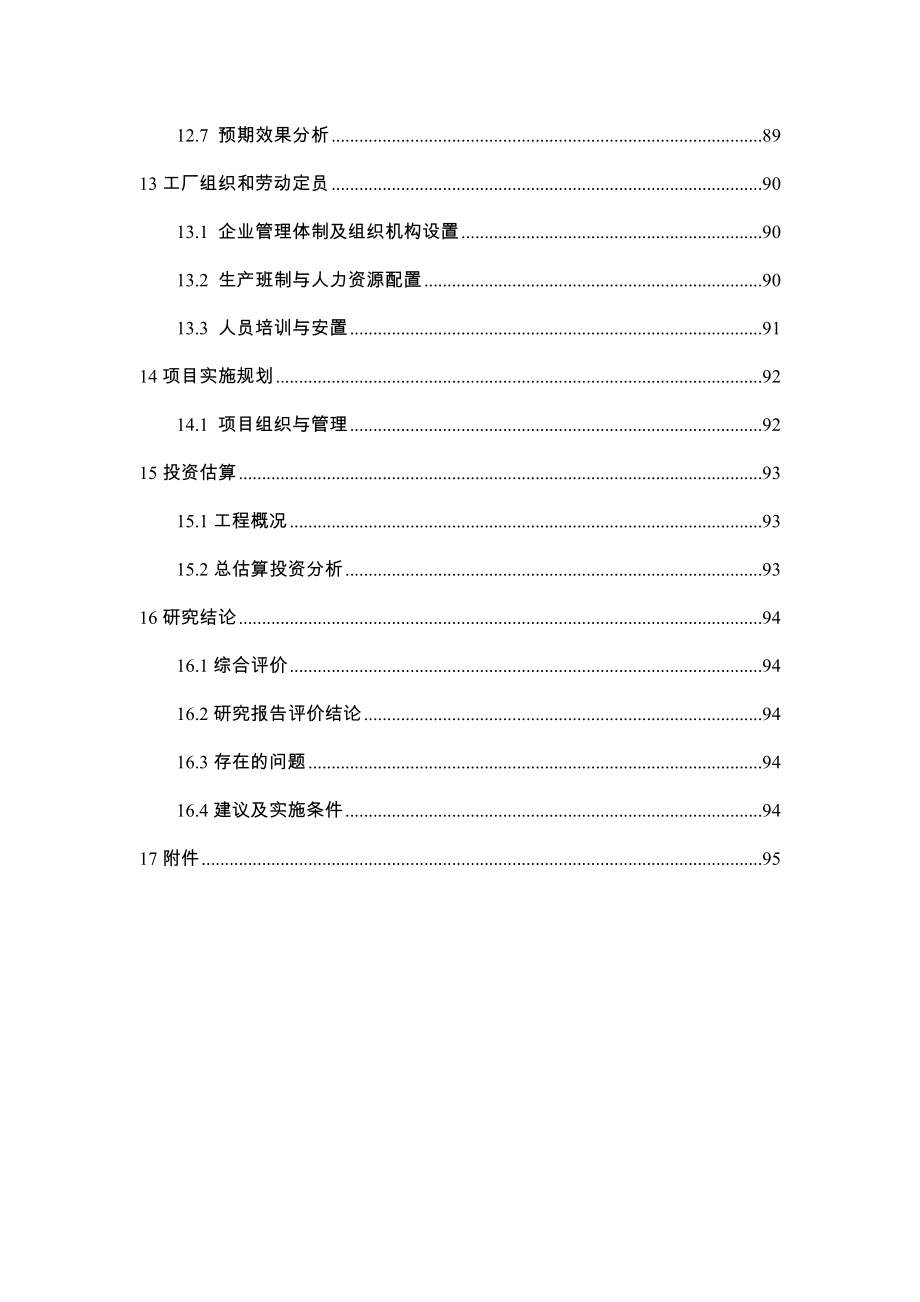 药用辅料微晶纤维素、羟丙甲纤维素、糊精等生产项目可研报告